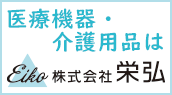 バナー株式会社栄弘