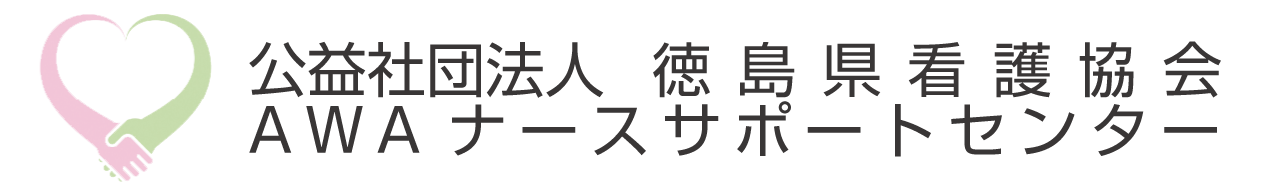 徳島県看護協会へのリンク